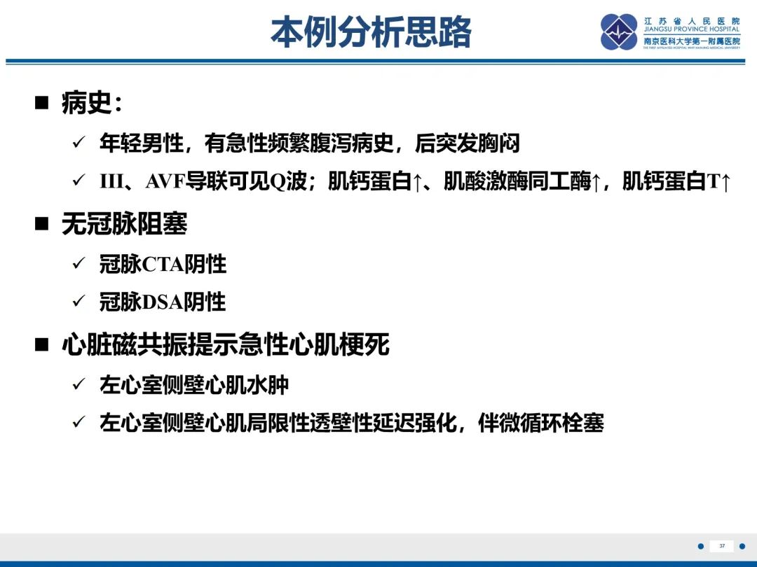 影像PPT - 【PPT】冠脉非阻塞型心肌梗死-38