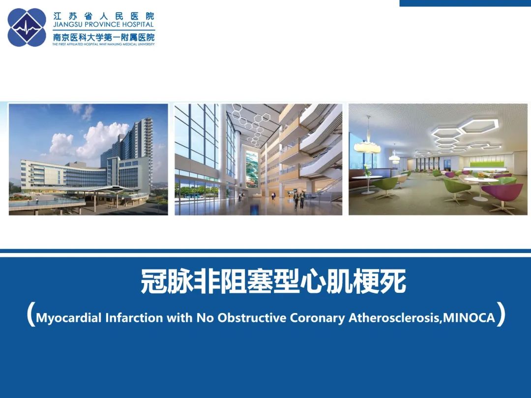 影像PPT - 【PPT】冠脉非阻塞型心肌梗死-45