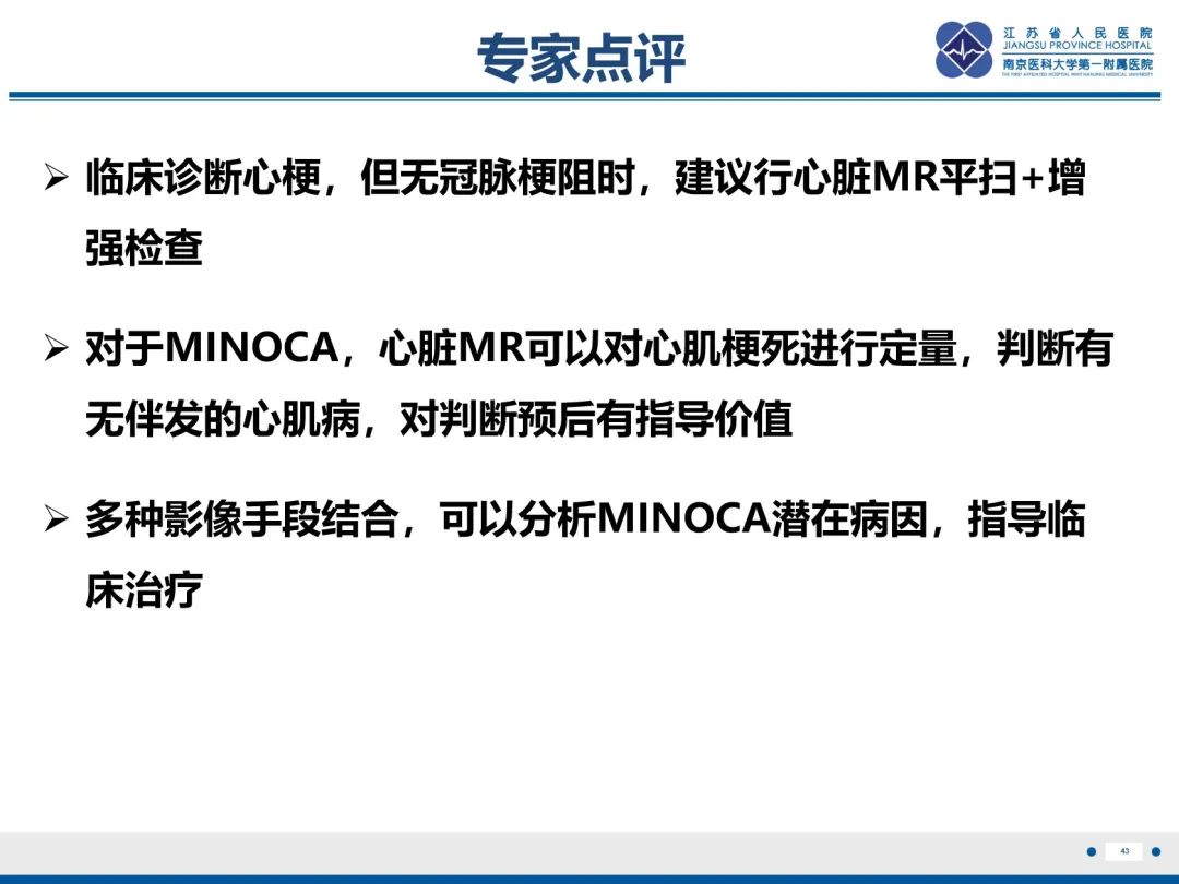 影像PPT - 【PPT】冠脉非阻塞型心肌梗死-44