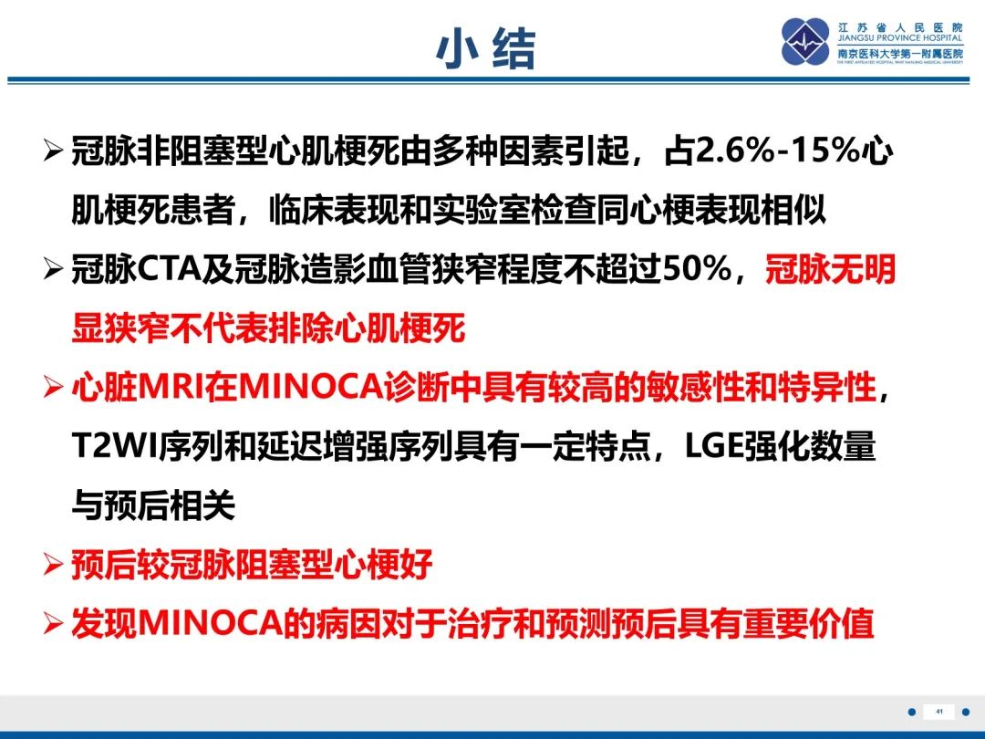 影像PPT - 【PPT】冠脉非阻塞型心肌梗死-42