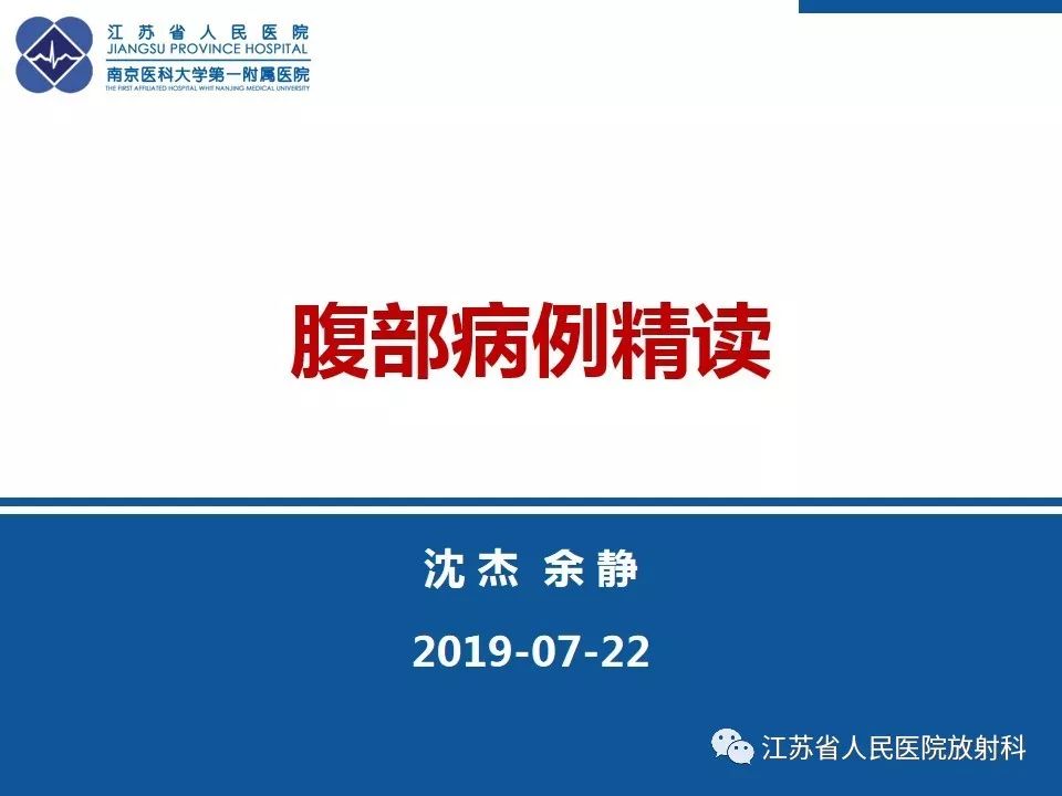 影像PPT - 【PPT】异位胰腺-1