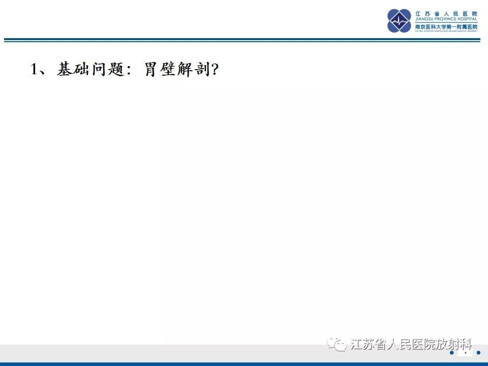 影像PPT - 【PPT】异位胰腺-7