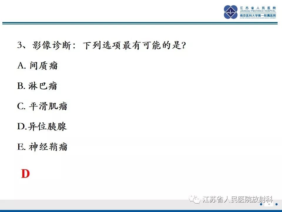 影像PPT - 【PPT】异位胰腺-12