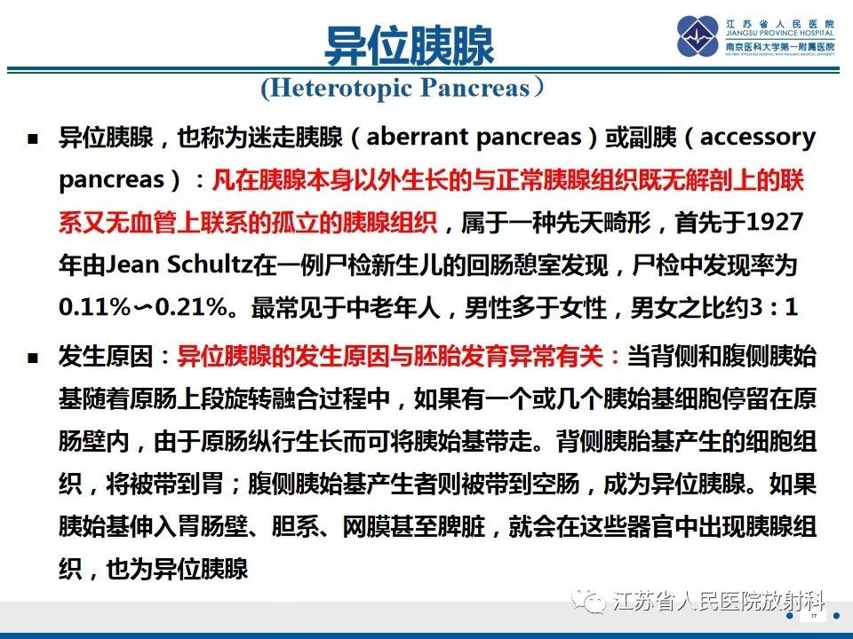影像PPT - 【PPT】异位胰腺-18