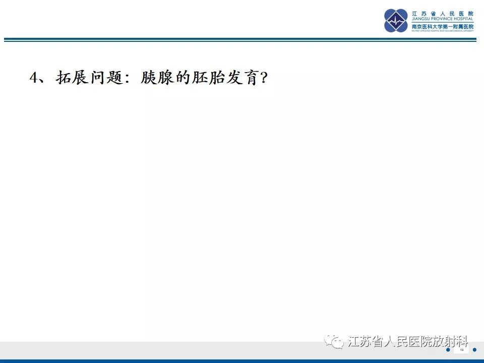 影像PPT - 【PPT】异位胰腺-14