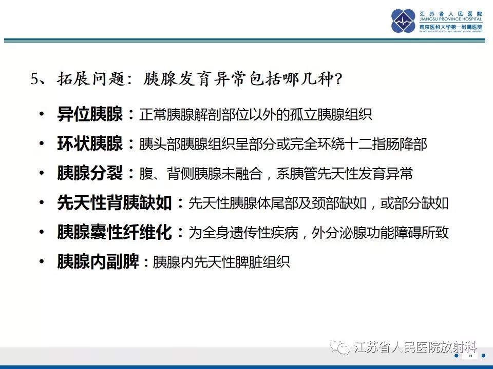 影像PPT - 【PPT】异位胰腺-17