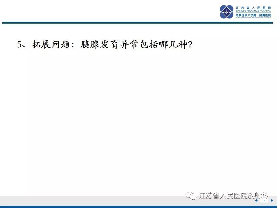 影像PPT - 【PPT】异位胰腺-16