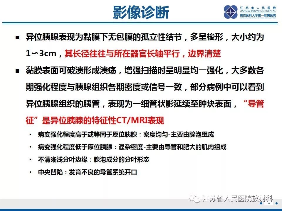 影像PPT - 【PPT】异位胰腺-23