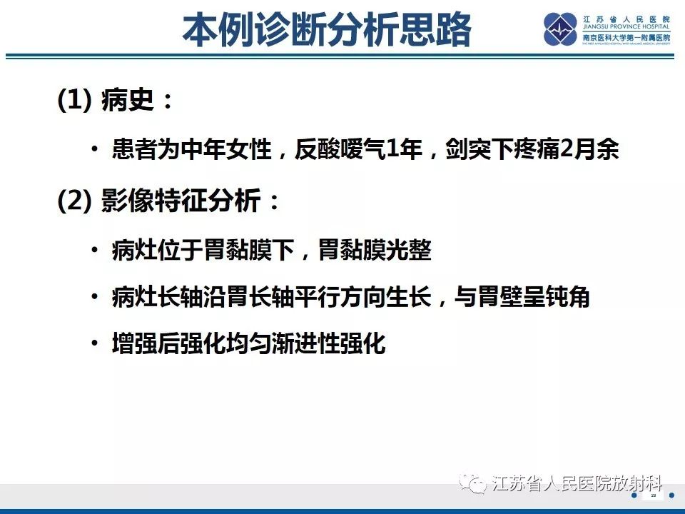 影像PPT - 【PPT】异位胰腺-29
