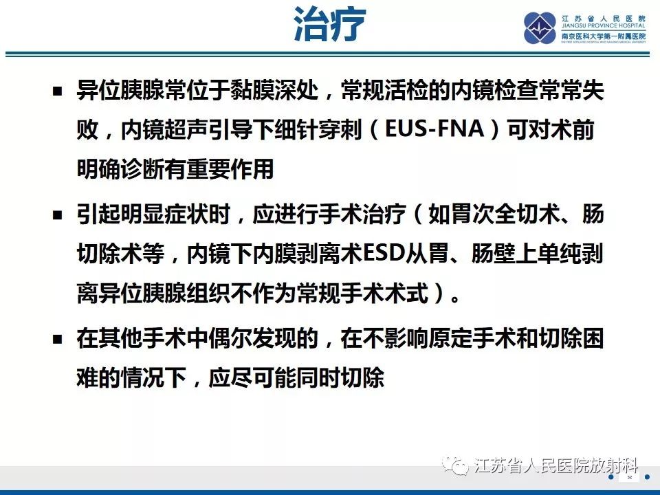 影像PPT - 【PPT】异位胰腺-33