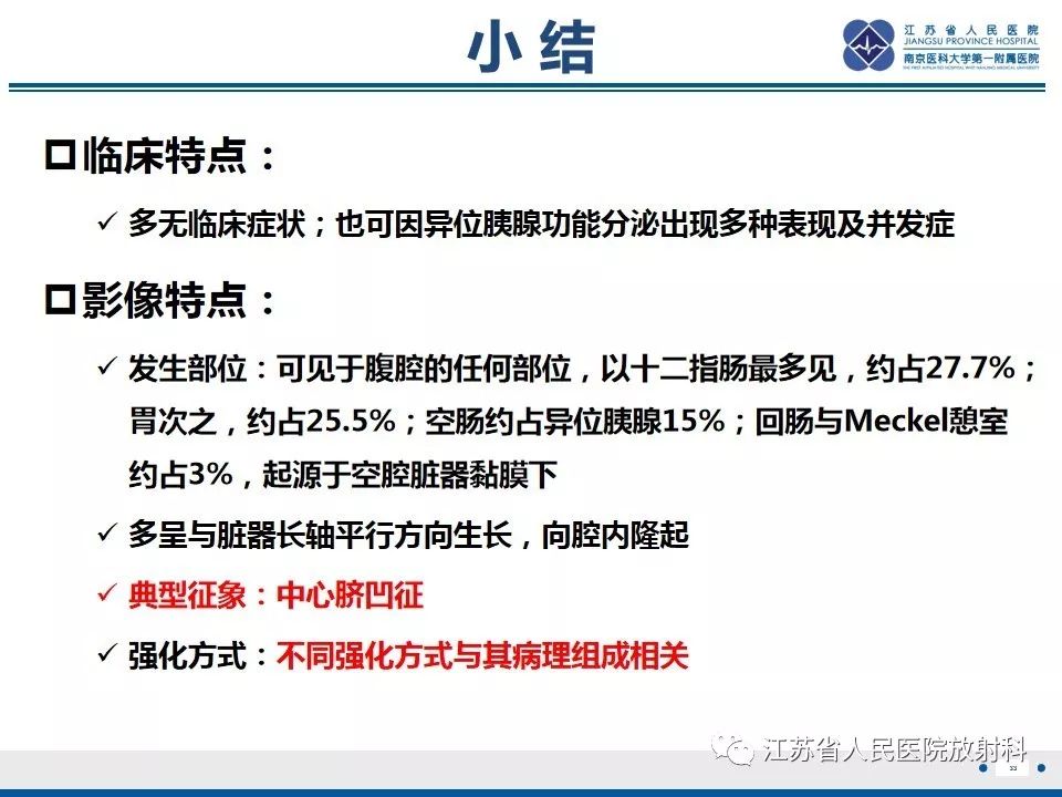 影像PPT - 【PPT】异位胰腺-34