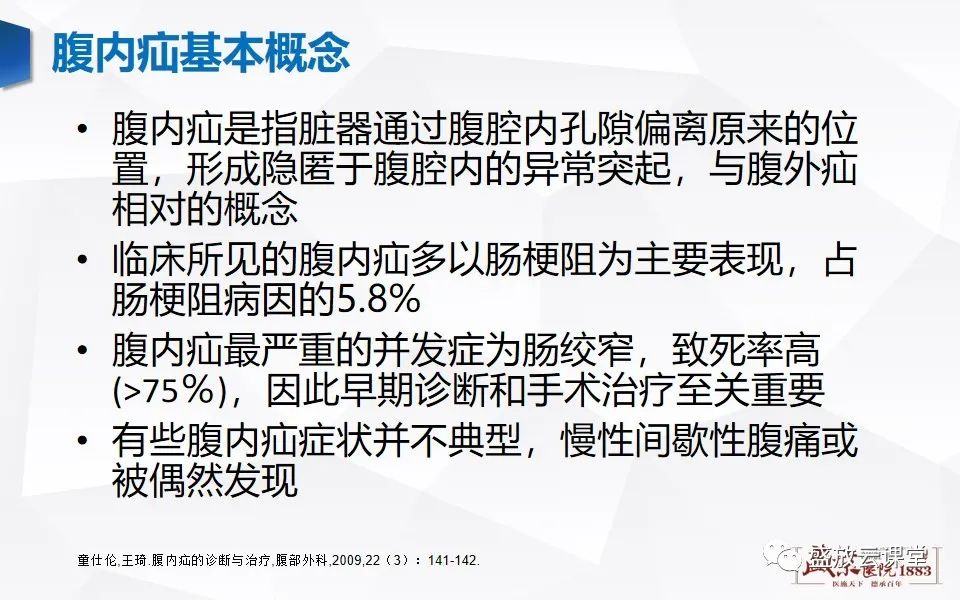 影像PPT - 【PPT】先天性腹内疝的影像诊断思路-16