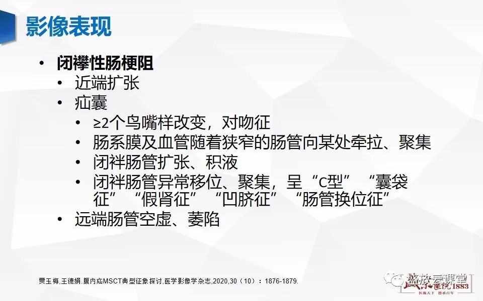 影像PPT - 【PPT】先天性腹内疝的影像诊断思路-19