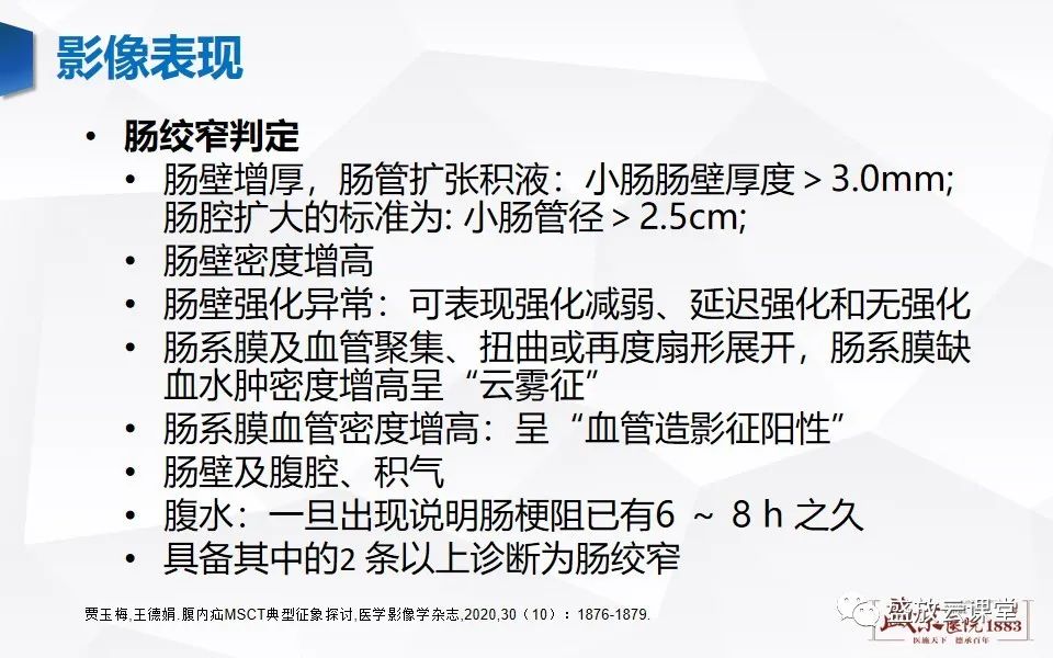 影像PPT - 【PPT】先天性腹内疝的影像诊断思路-20