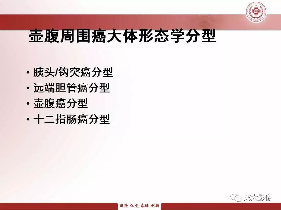 影像PPT - 【PPT】壶腹部周围癌的鉴别-8