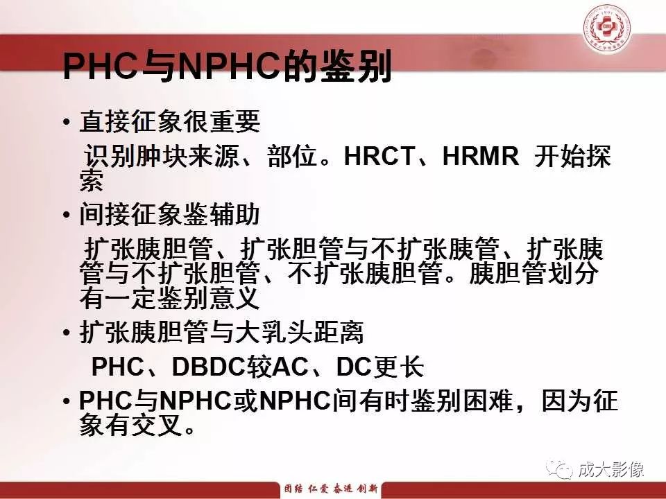影像PPT - 【PPT】壶腹部周围癌的鉴别-7