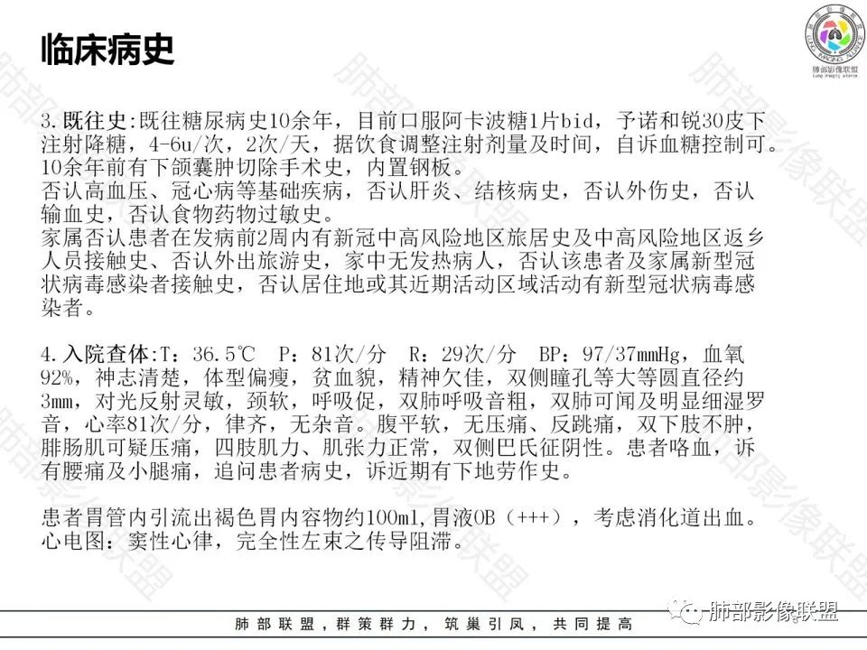 影像PPT - 【病例】钩端螺旋体病弥漫肺出血1例CT影像-3 影像PPT - 【病例】钩端螺旋体病弥漫肺出血1例CT影像-3