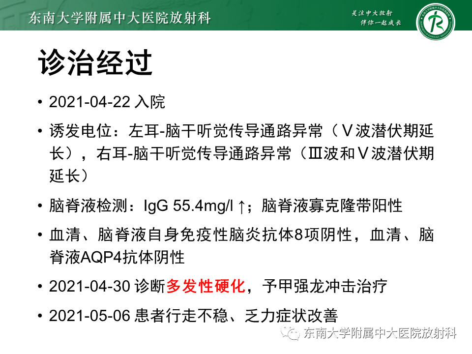 影像PPT - 【PPT】多发性硬化-4 影像PPT - 【PPT】多发性硬化-4