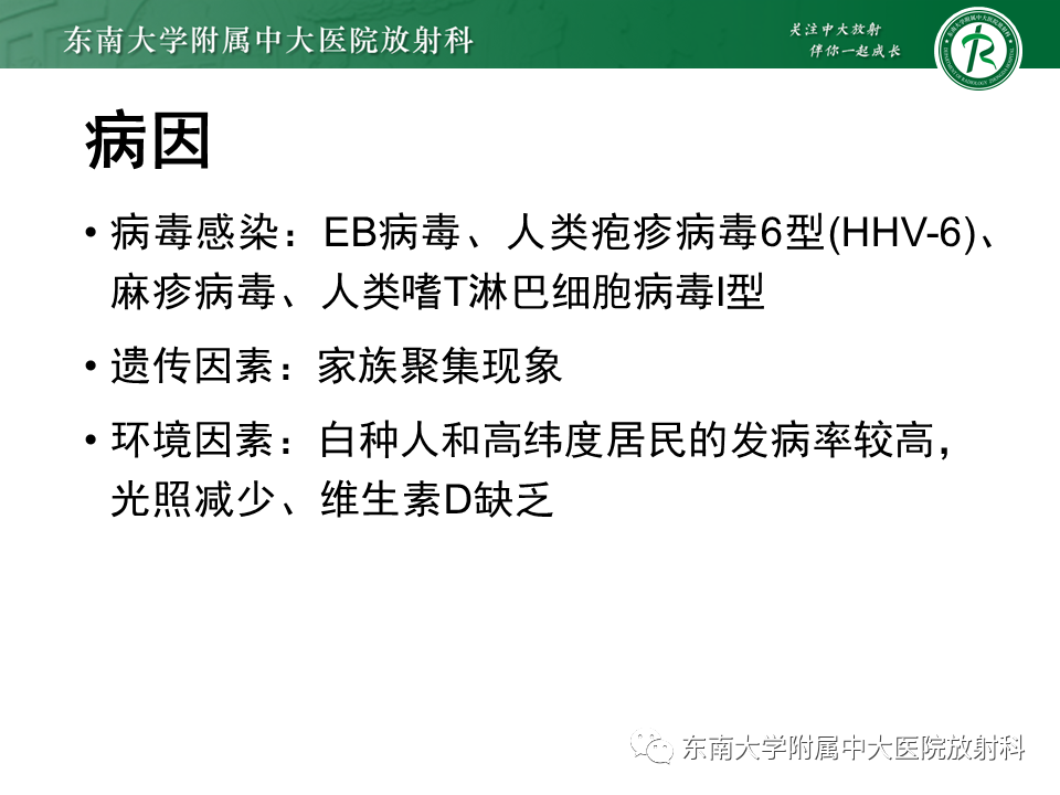 影像PPT - 【PPT】多发性硬化-8 影像PPT - 【PPT】多发性硬化-8