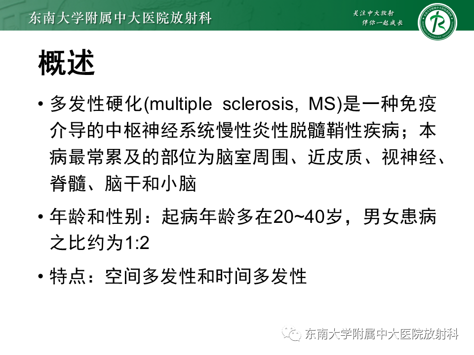 影像PPT - 【PPT】多发性硬化-7 影像PPT - 【PPT】多发性硬化-7