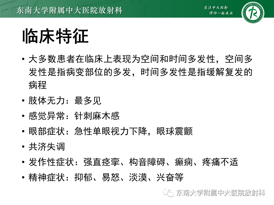 影像PPT - 【PPT】多发性硬化-10 影像PPT - 【PPT】多发性硬化-10