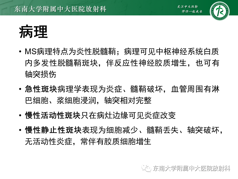 影像PPT - 【PPT】多发性硬化-9 影像PPT - 【PPT】多发性硬化-9