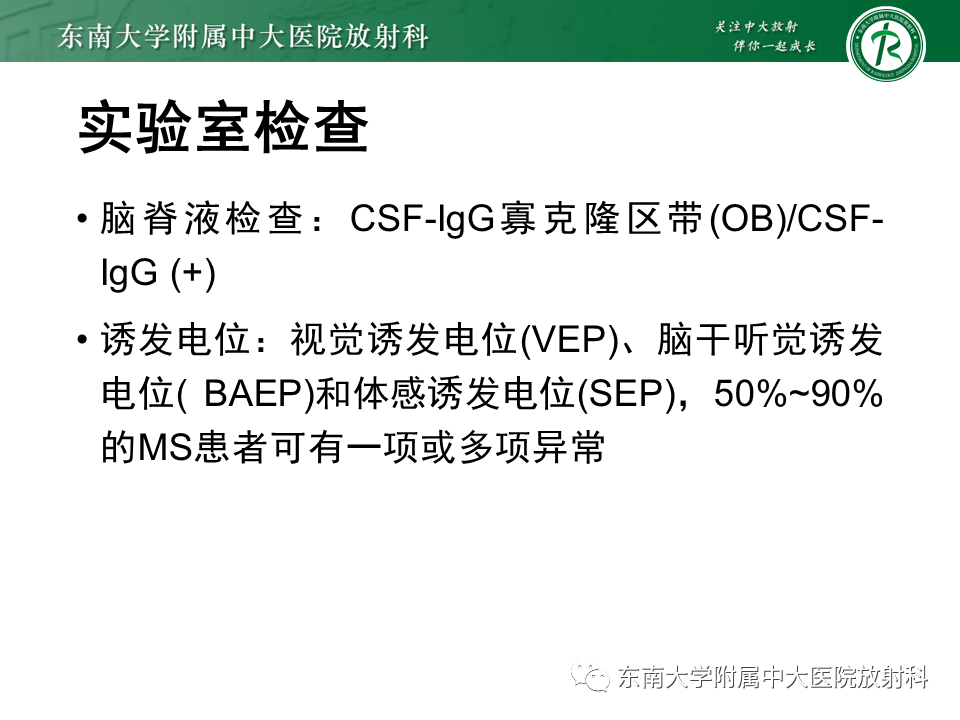 影像PPT - 【PPT】多发性硬化-12 影像PPT - 【PPT】多发性硬化-12