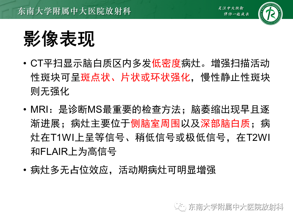 影像PPT - 【PPT】多发性硬化-13 影像PPT - 【PPT】多发性硬化-13