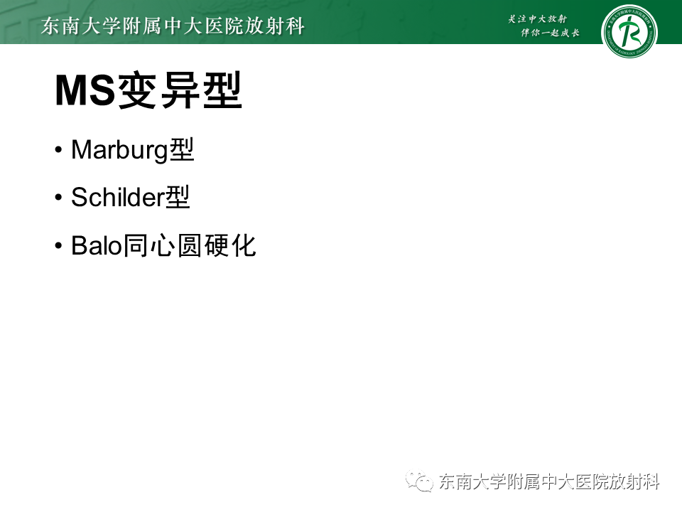 影像PPT - 【PPT】多发性硬化-17 影像PPT - 【PPT】多发性硬化-17