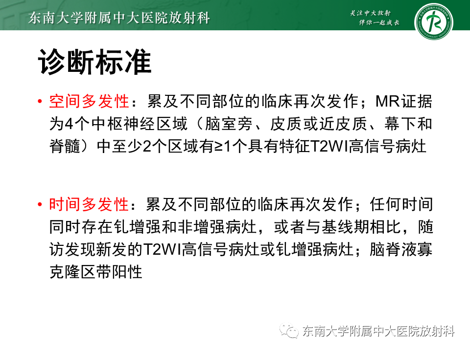 影像PPT - 【PPT】多发性硬化-21 影像PPT - 【PPT】多发性硬化-21