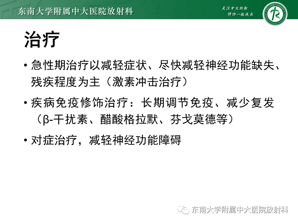 影像PPT - 【PPT】多发性硬化-23 影像PPT - 【PPT】多发性硬化-23