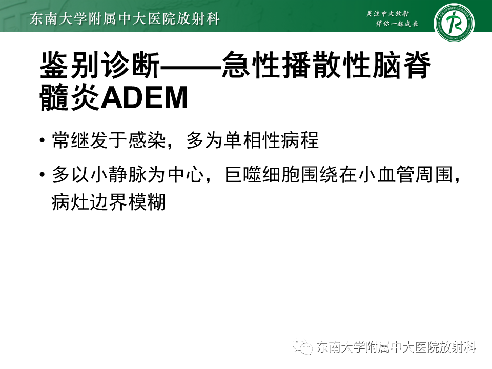 影像PPT - 【PPT】多发性硬化-30 影像PPT - 【PPT】多发性硬化-30