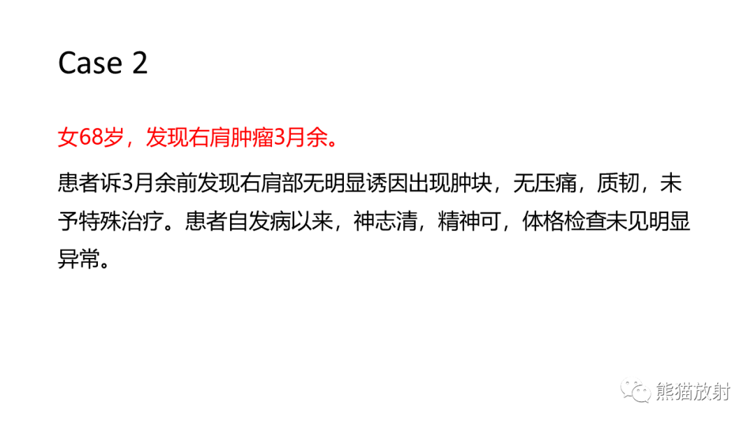 影像PPT - 【病例】胸壁恶性孤立性纤维性肿瘤 VS 弹力纤维瘤-11