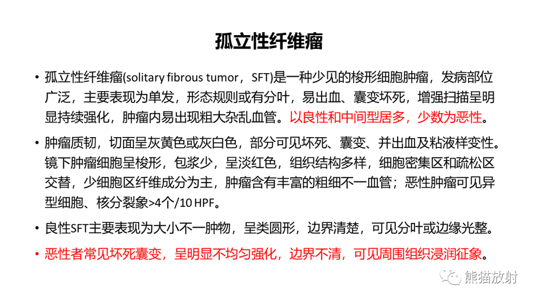 影像PPT - 【病例】胸壁恶性孤立性纤维性肿瘤 VS 弹力纤维瘤-19