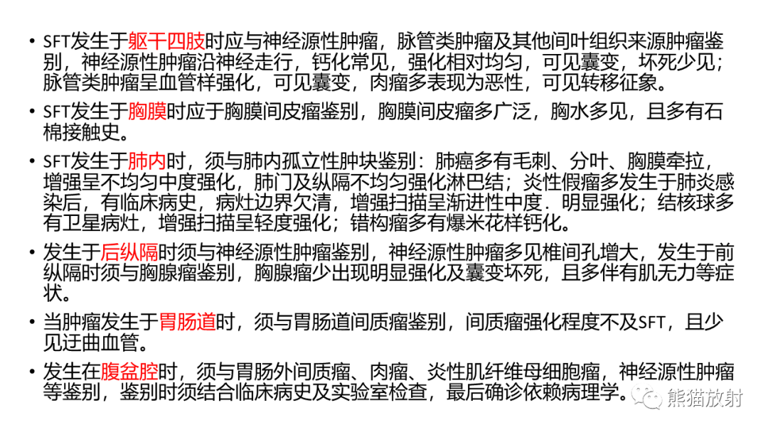 影像PPT - 【病例】胸壁恶性孤立性纤维性肿瘤 VS 弹力纤维瘤-21