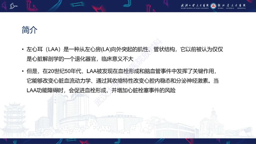 影像PPT - 【PPT】经导管左心耳封堵术CT评估-2