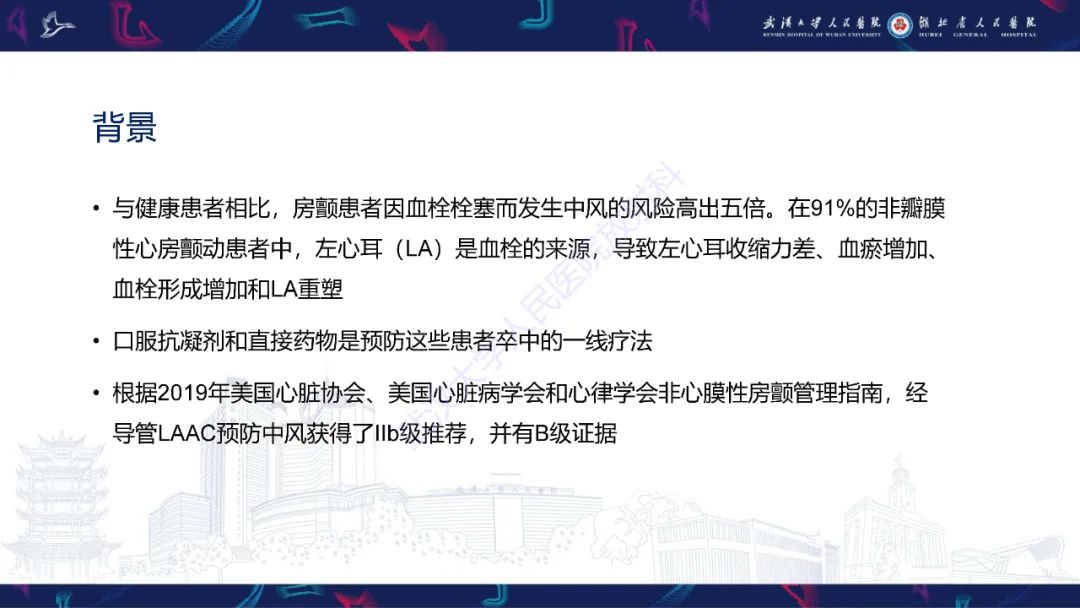 影像PPT - 【PPT】经导管左心耳封堵术CT评估-8