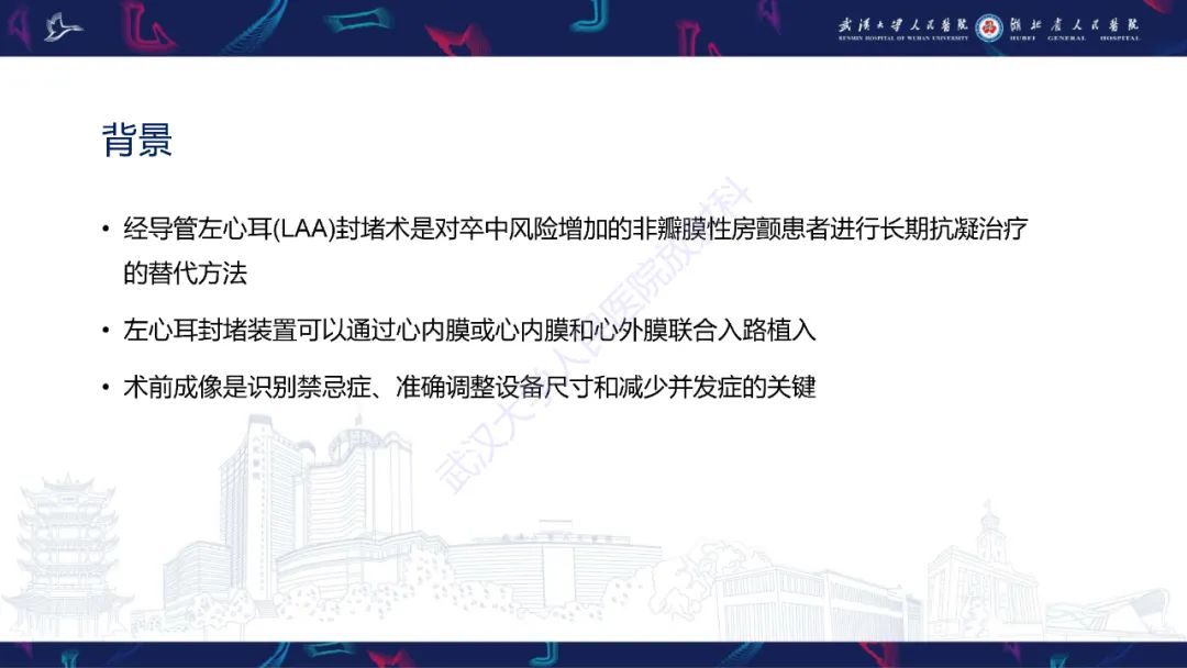 影像PPT - 【PPT】经导管左心耳封堵术CT评估-9
