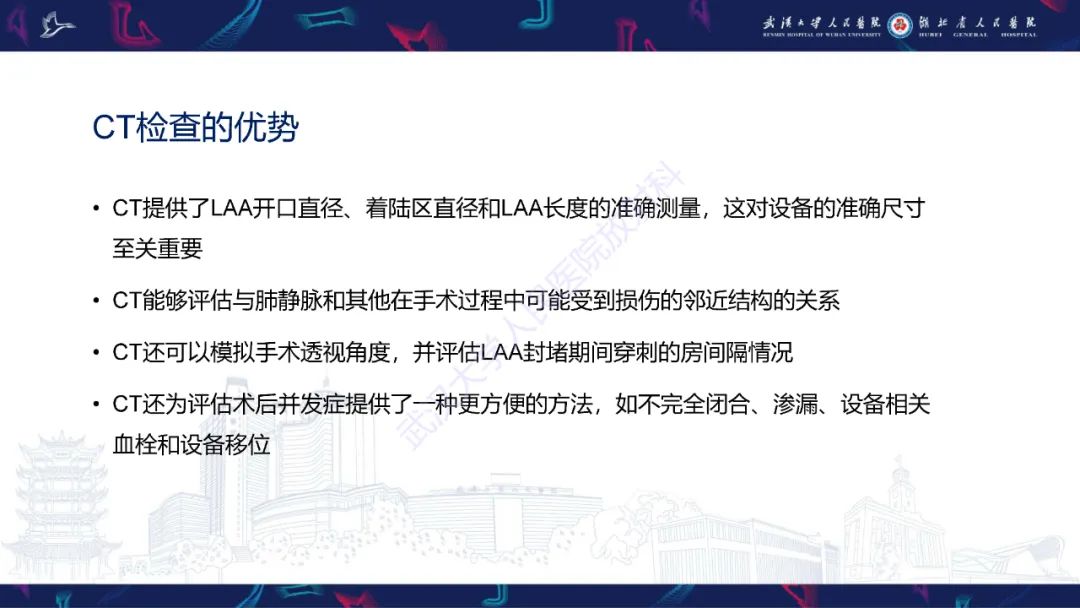 影像PPT - 【PPT】经导管左心耳封堵术CT评估-15