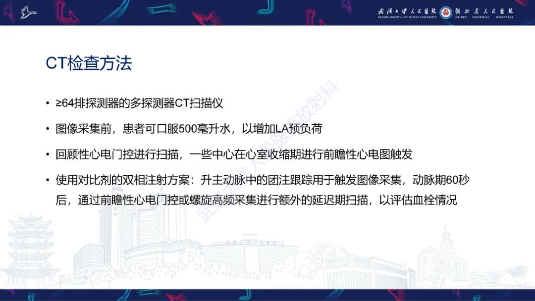 影像PPT - 【PPT】经导管左心耳封堵术CT评估-16