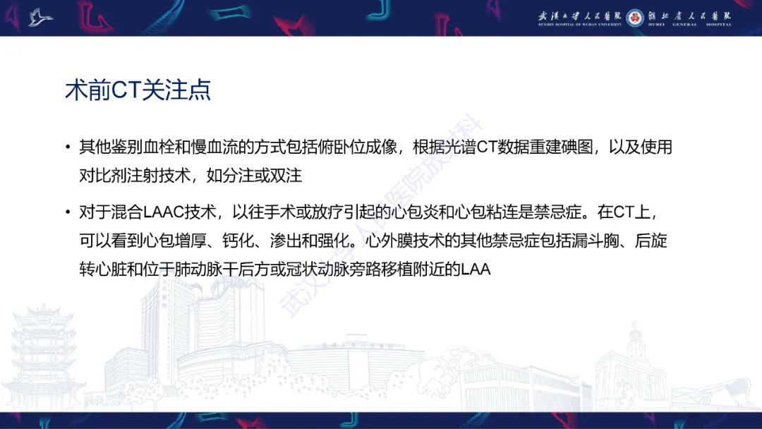 影像PPT - 【PPT】经导管左心耳封堵术CT评估-18
