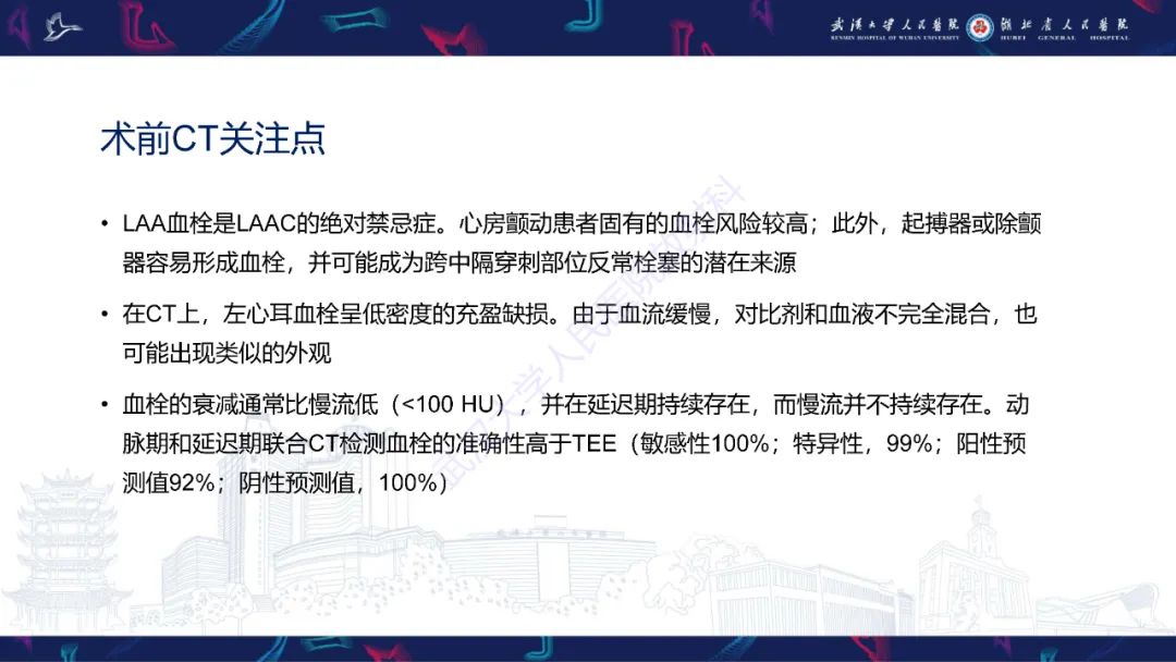 影像PPT - 【PPT】经导管左心耳封堵术CT评估-17