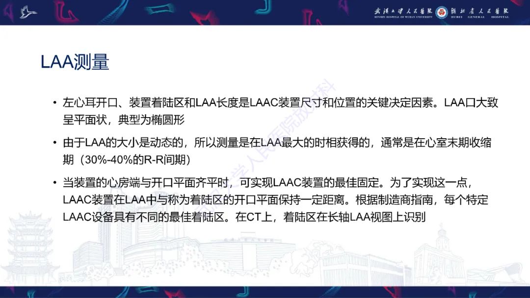 影像PPT - 【PPT】经导管左心耳封堵术CT评估-21