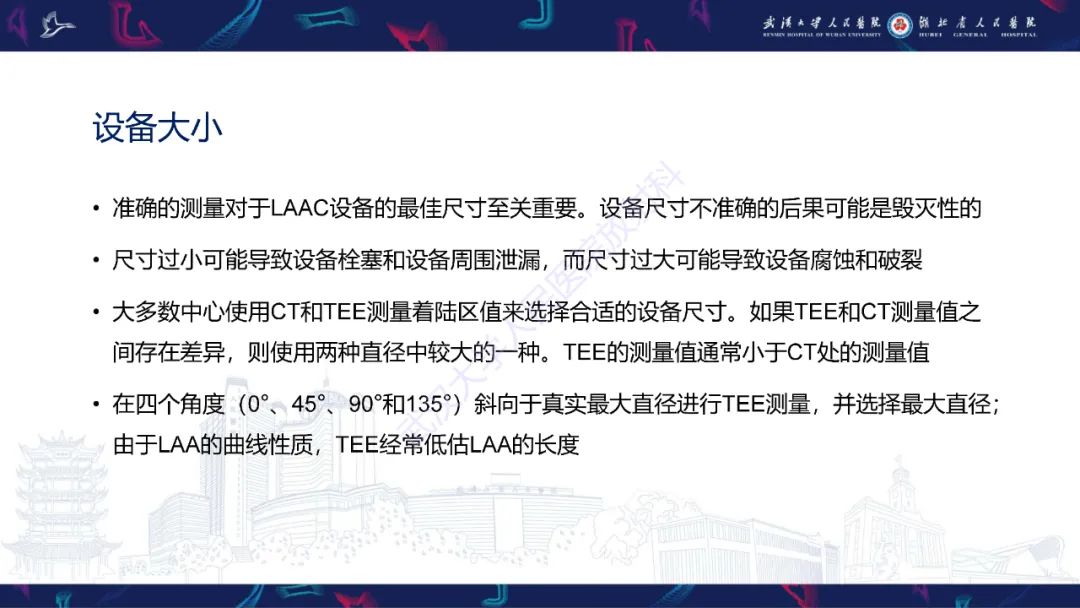 影像PPT - 【PPT】经导管左心耳封堵术CT评估-26