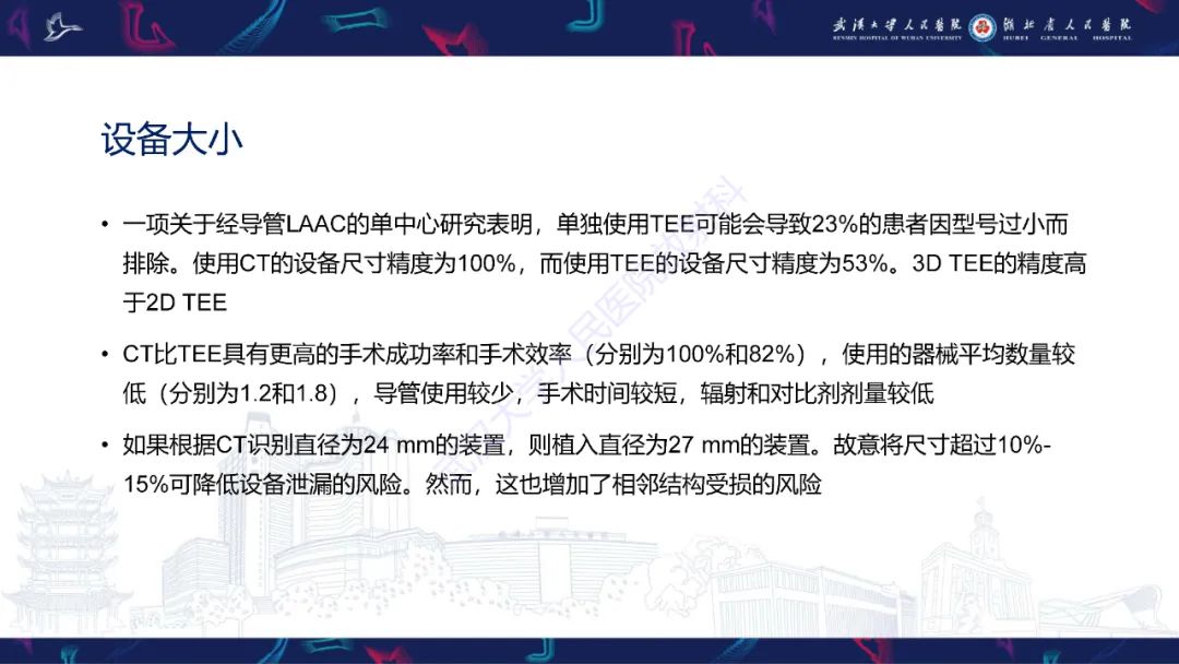 影像PPT - 【PPT】经导管左心耳封堵术CT评估-27