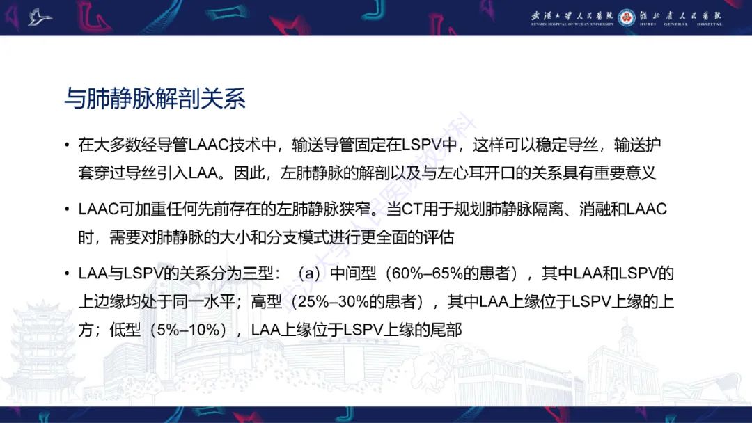 影像PPT - 【PPT】经导管左心耳封堵术CT评估-40