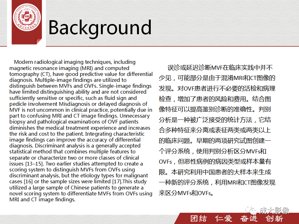 影像PPT - 【PPT】一种基于MRI和CT的新型评分系统用于区分中国患者骨质疏松性椎体骨折和恶性椎体骨折-4