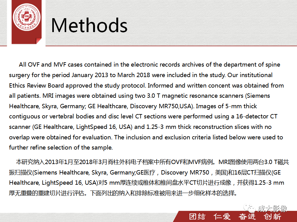 影像PPT - 【PPT】一种基于MRI和CT的新型评分系统用于区分中国患者骨质疏松性椎体骨折和恶性椎体骨折-5