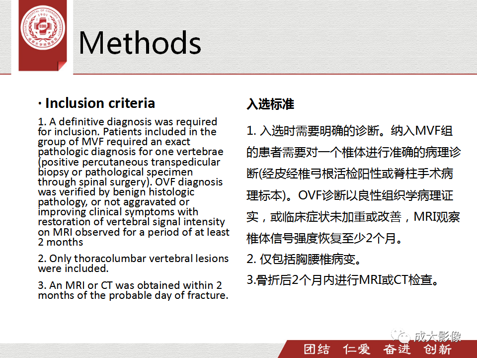 影像PPT - 【PPT】一种基于MRI和CT的新型评分系统用于区分中国患者骨质疏松性椎体骨折和恶性椎体骨折-6