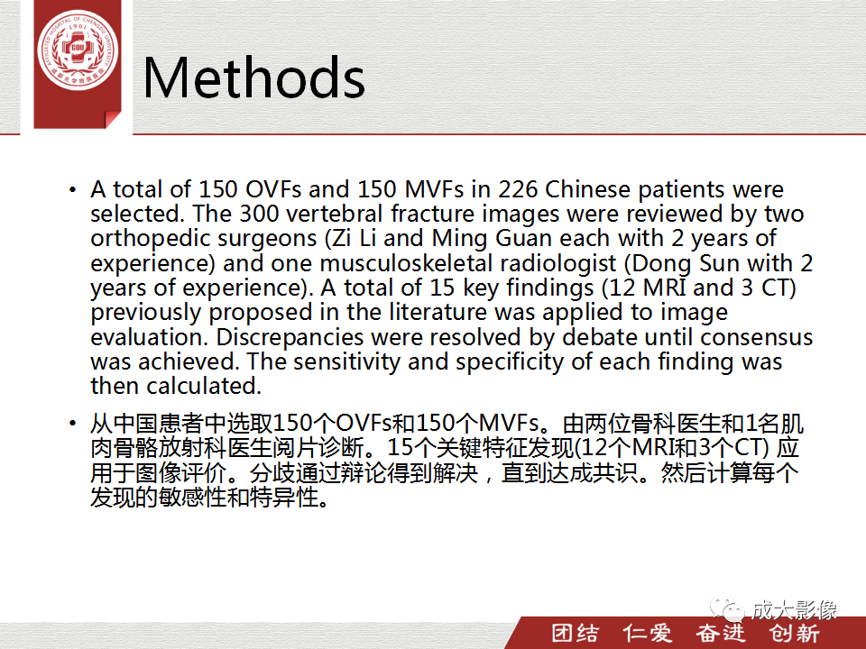 影像PPT - 【PPT】一种基于MRI和CT的新型评分系统用于区分中国患者骨质疏松性椎体骨折和恶性椎体骨折-8